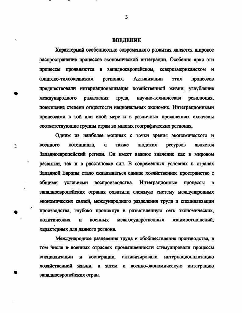  Глава 2. ОСНОВНЫЕ НАПРАВЛЕНИЯ ВОЕННОПРОМЫШ
