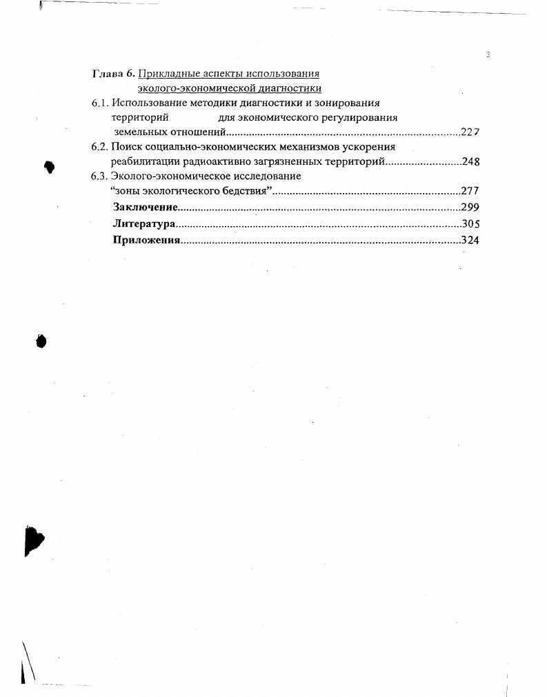 1.3. Глобальные экологоэкономические исследования