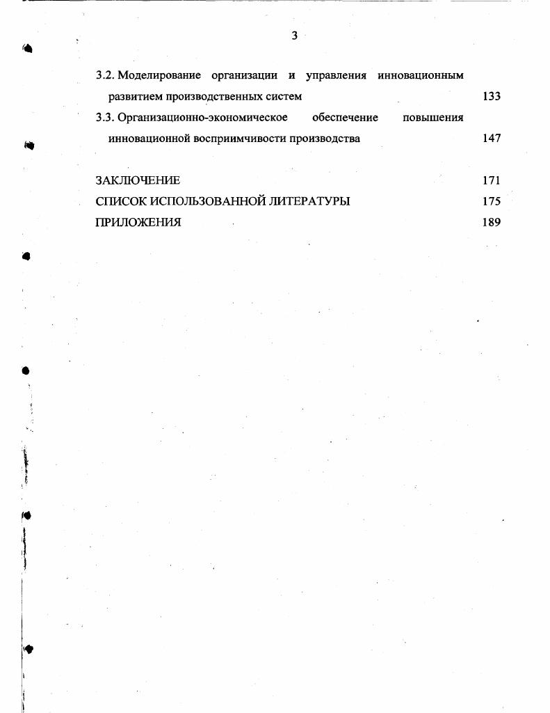 ГЛАВА 2. АНАЛИЗ РАЗВИТИЯ ИННОВАЦИОННОЙ ВОСПРИИМЧИВОСТИ ЭКОНОМИКИ РЕГИОНА