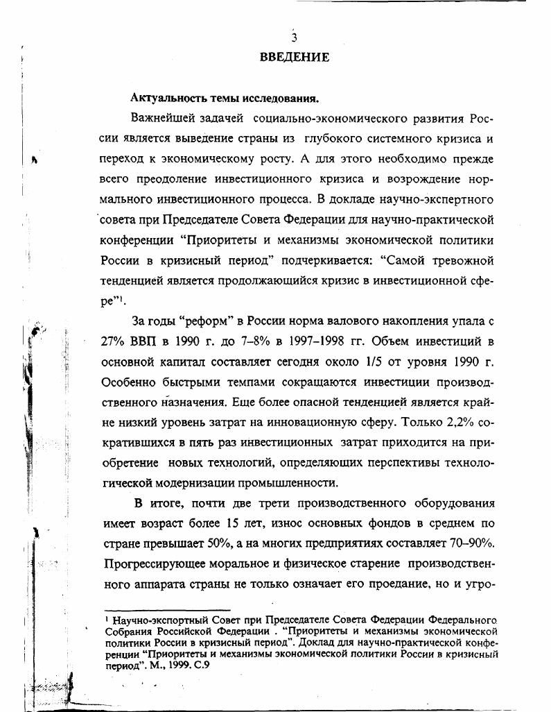 1.1. Некоторые вопросы теории инвестиции.