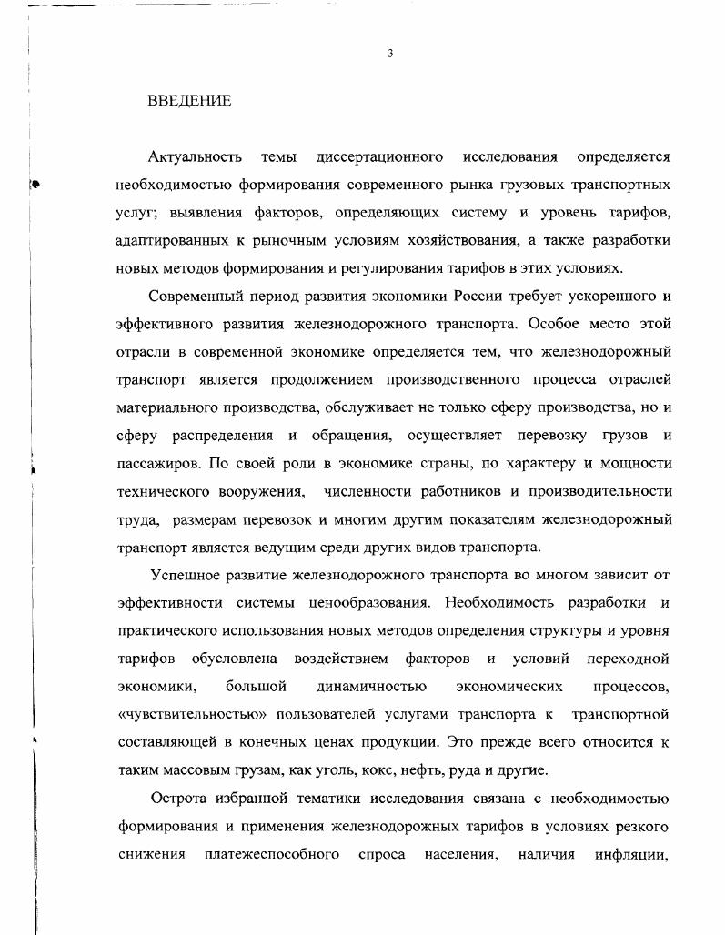 1.1. Железнодорожный транспорт как рынок транспортных услуг.