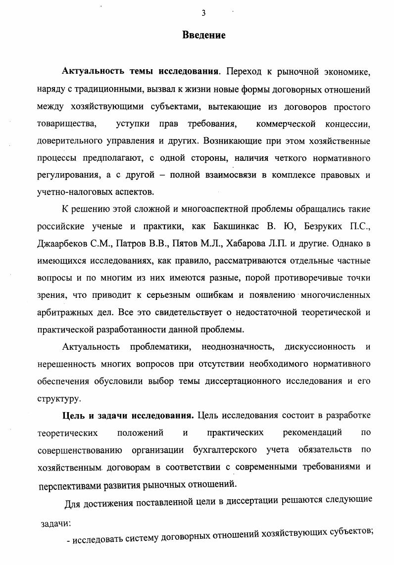 1.2. Классификация хозяйственных договоров.
