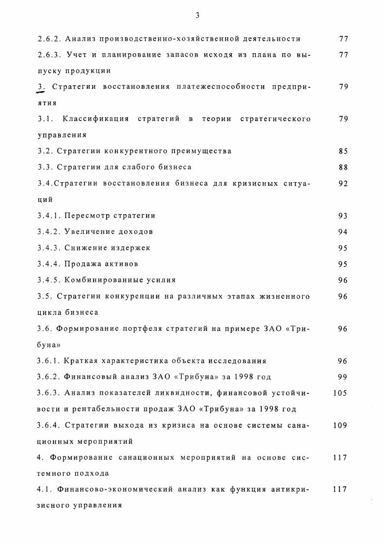 1.1. Мировая история развития процедуры банкротства 