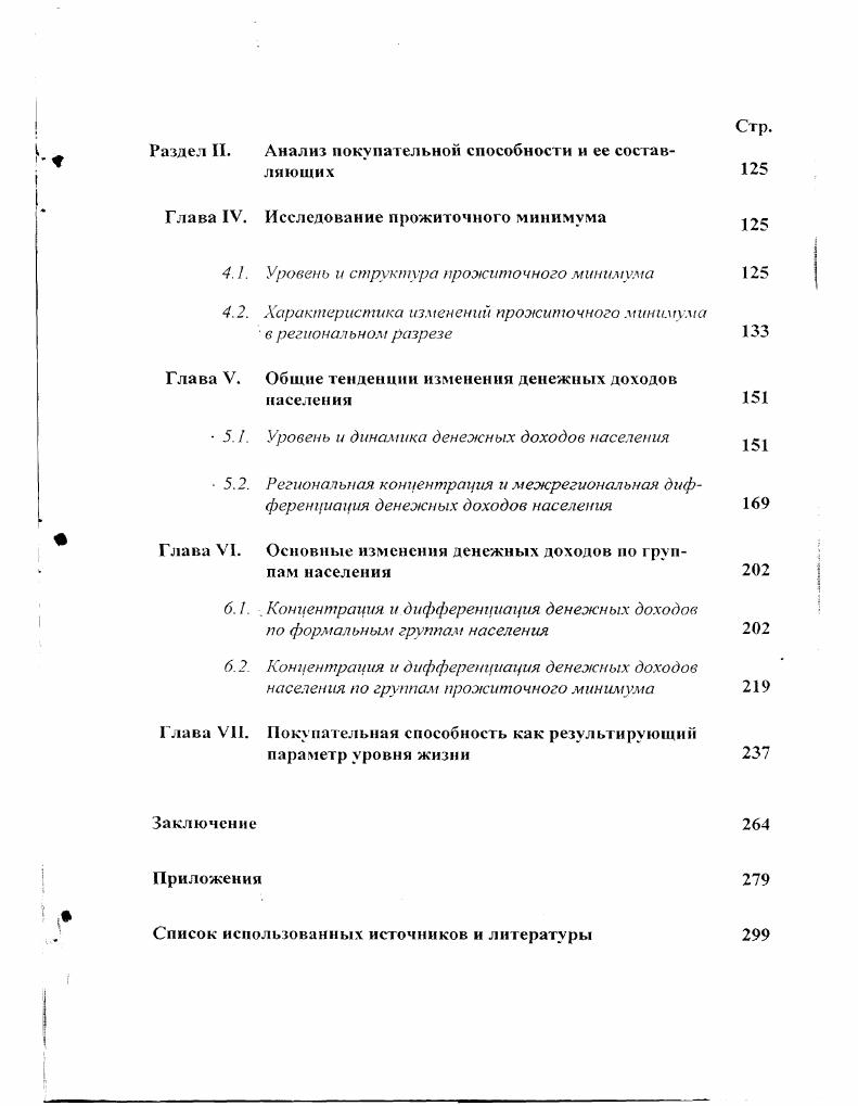 Глава 1. Удовлетворение потребностей и уровень жизни населения