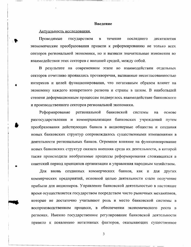2.4. Методы стимулирования кредитноинвестиционной деятельности региональной банковской системы