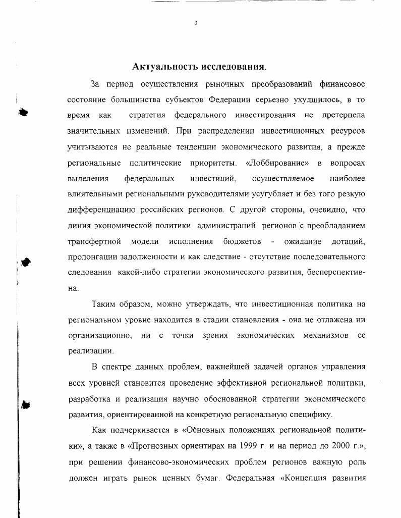 2.2 Особенности формирования инфраструктуры рынка субфедеральных ценных бумаг.