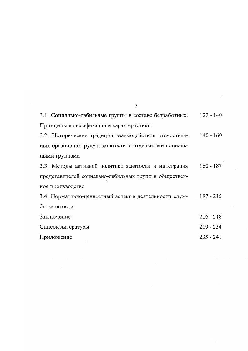 2.3. Политика занятости в условиях переходной экономики