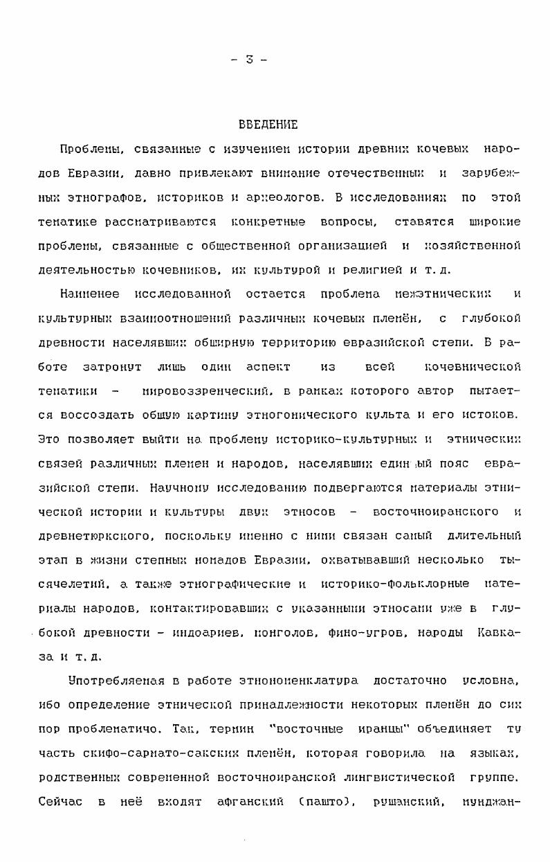 1.1. Прародина и первопредки древний кочевников скифотюркские параллели