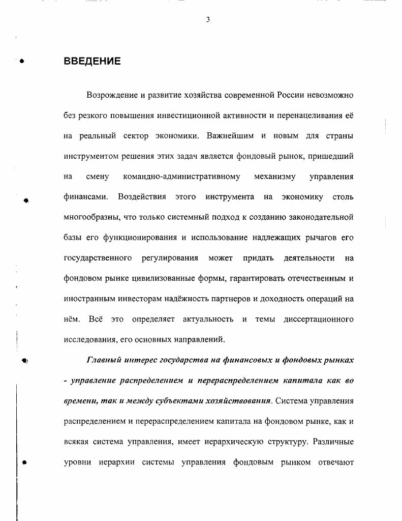 1.2. Институциональные инвесторы как регуляторы инвестиционной активности