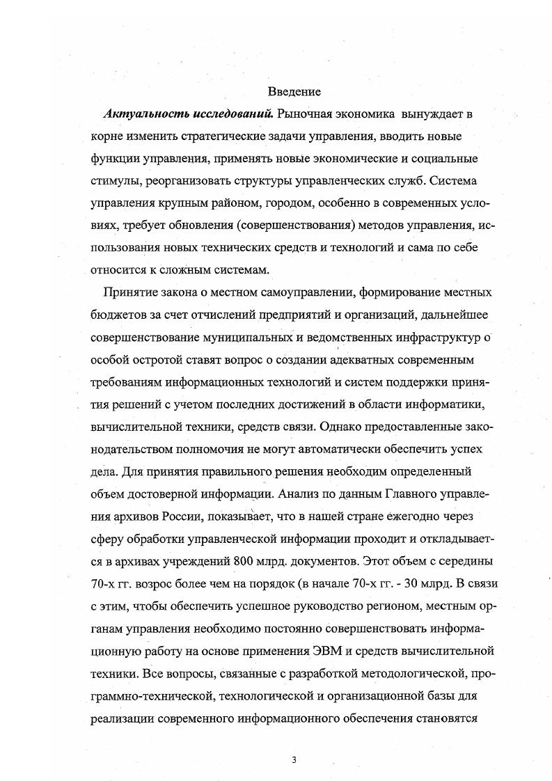 1.2 Основные положения концепции развития системы управления