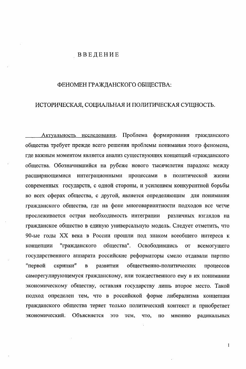 1.2 Условия функционирования гражданского общества 