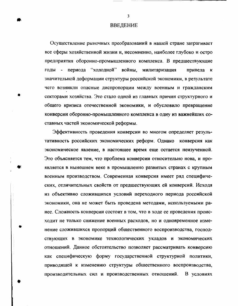 1.1 Экономическое содержание конверсии, ее сущность и формы 