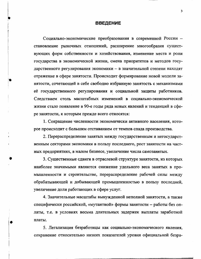 1.1. Социальноэкономическая сущность занятости 