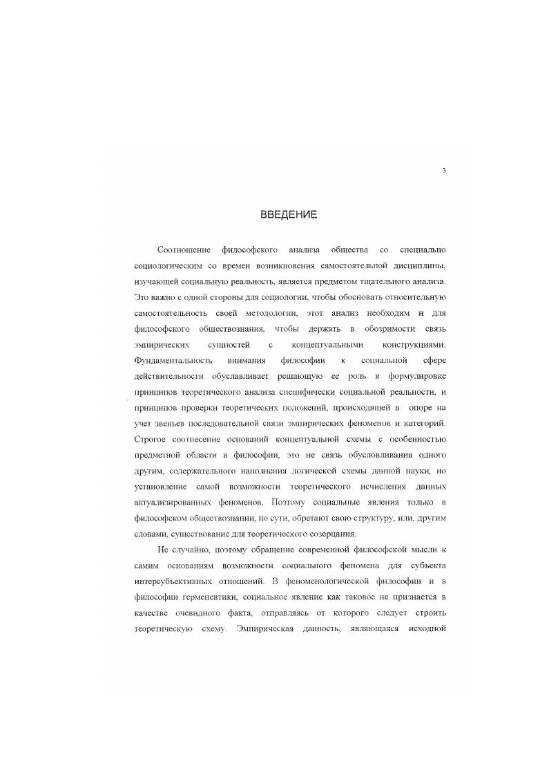 1.1 ПРОБЛЕМА БЫТИЯ В НАУКАХ О ЧЕЛОВЕКЕ.