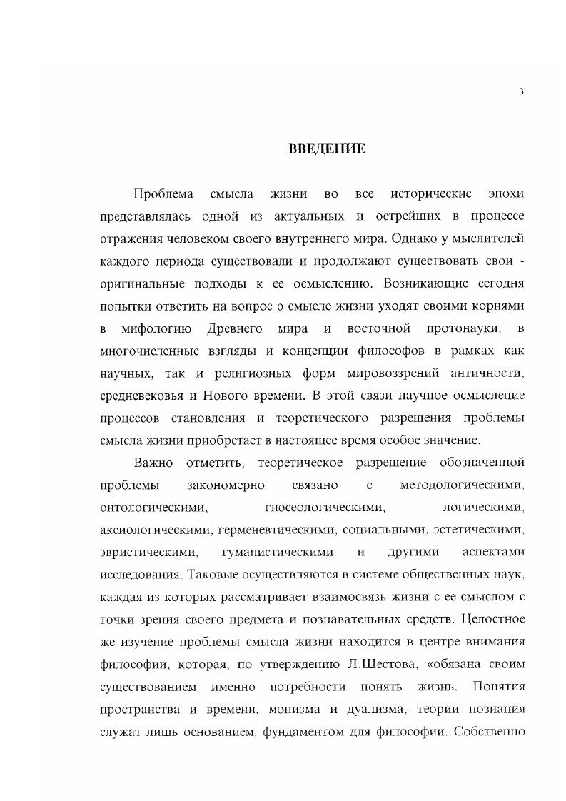Основные трактовки проблемы смысла жизни в российской общественной мысли.