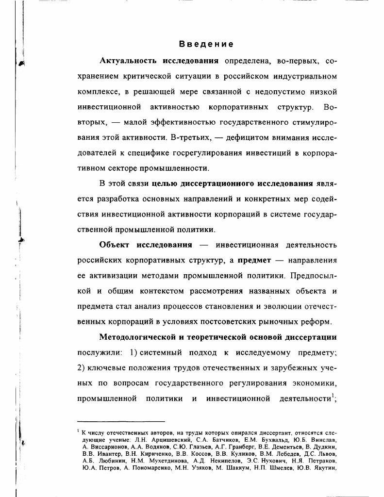 2.2. Особенности формирования инвестиционного потенциала российских корпораций