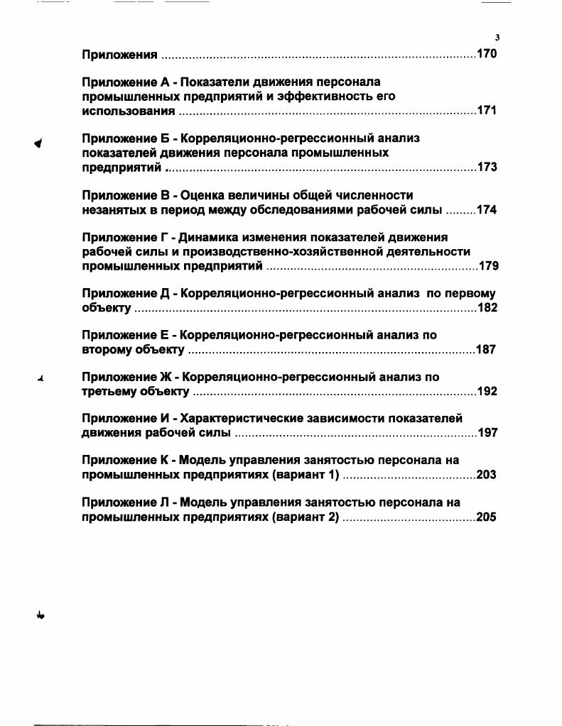 1.3 Обоснование механизма управления занятостью персонала промышленных предприятий.