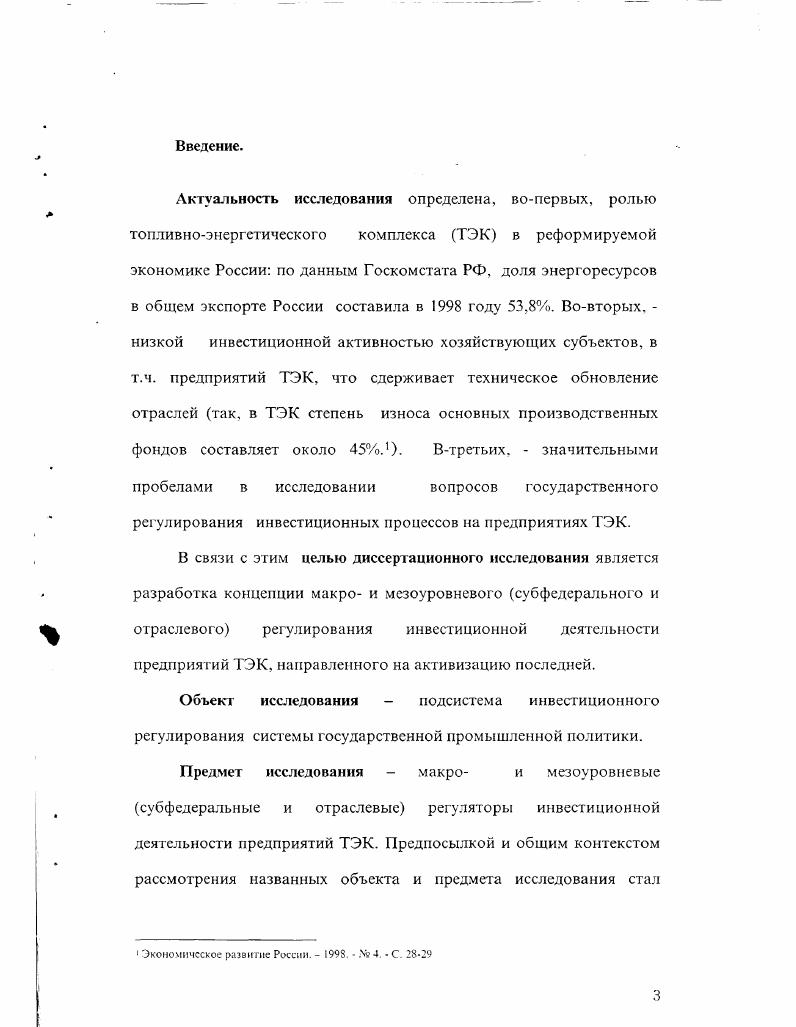 1.2. Подсистема инвестиционного регулирования основные понятия, функции, механизмы 