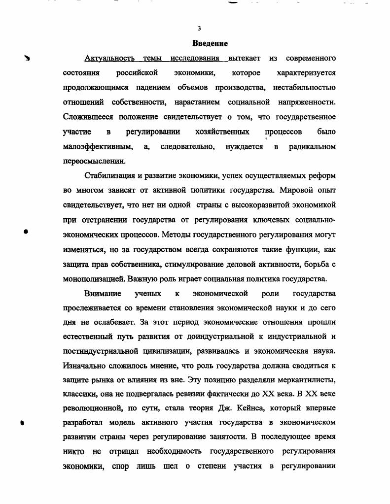 1.1 Экономическая роль государства в трактовке