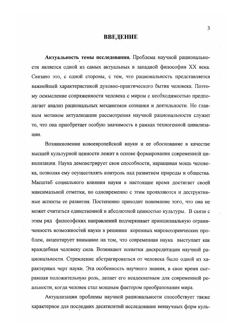 1.1. Значение понятия рациональности историко