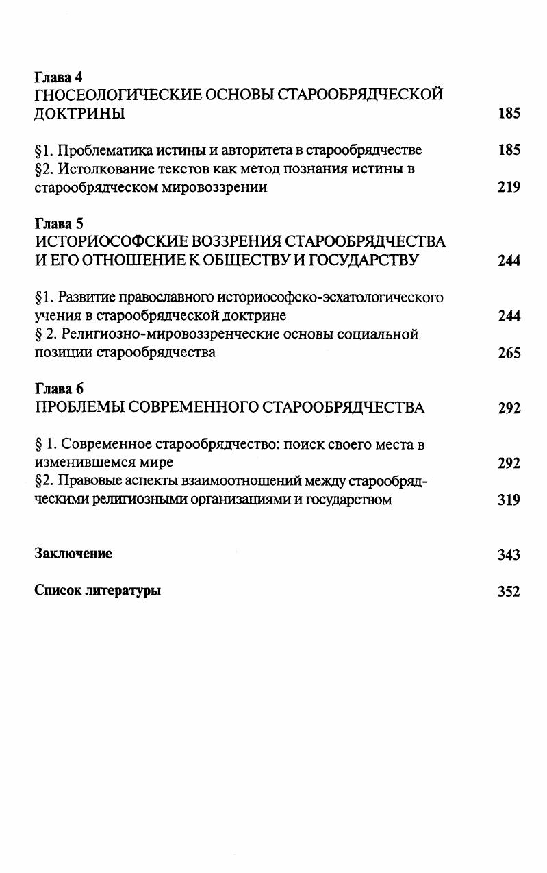 2. Основные философскорелигиоведческие теории