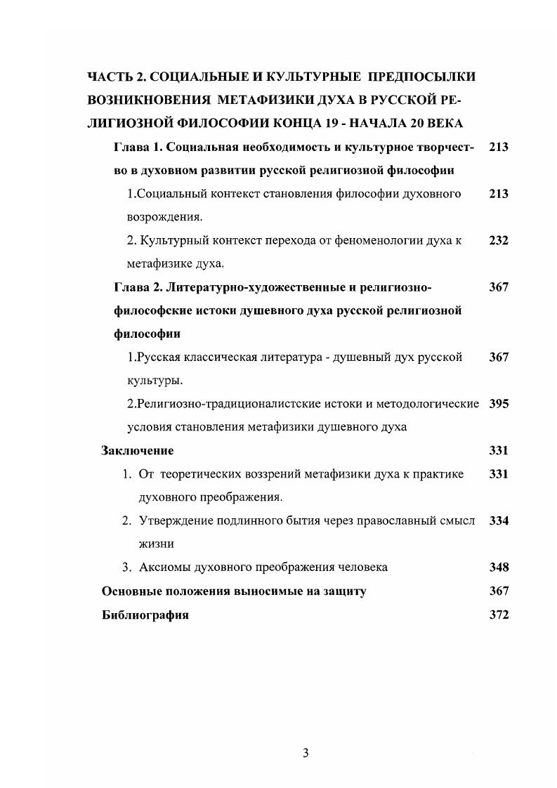 Глава 1. Метафизические основания понимания духа 