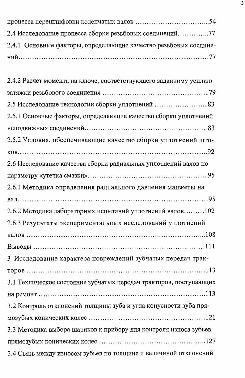 2. Неточности шлифовального станка и неправильная установка коленчатого вала на станке для шлифования шатунных шеек обычно приводят к перекосу осей шатунных шеек относительно оси коренных шеек. В случае перекоса оси шатунных шеек в плоскости X непараллельности оси коренных шеек при повороте кривошипа поршень будет принимать перекошенное положение относительно оси цилиндра у верхней мертвой точки с наклоном днища влево рисунок 2. В середине цилиндра в месте перехода с левого наклонного положения в правое перекоса не будет рисунок 2. Такими изменениями перекоса поршня можно объяснить характер кривых анормального износа контрольных гильз группы В см. В положениях в ВМТ и НМТ угол наклона оси поршня у равен углу перекоса оси шатунной шейки аХо Перекос поршня при этом будет максимальным. Стах К МП уК вп ПхОЪ 2. Ип высота поршня. При перекосе оси шатунной шейки, образование которого возможно в процессе перешлифовки, на угол, равный одной минуте, перекос поршня по формуле 2. С 5 5 0, 0, 0, мм. Каждое увеличение угла перекоса оси на одну минуту приводит к увеличению перекоса поршня на 0, мм. При перекосе оси шейки под углом пять и восемь минут перекос поршня составит соответственно 0, и 0, мм. 