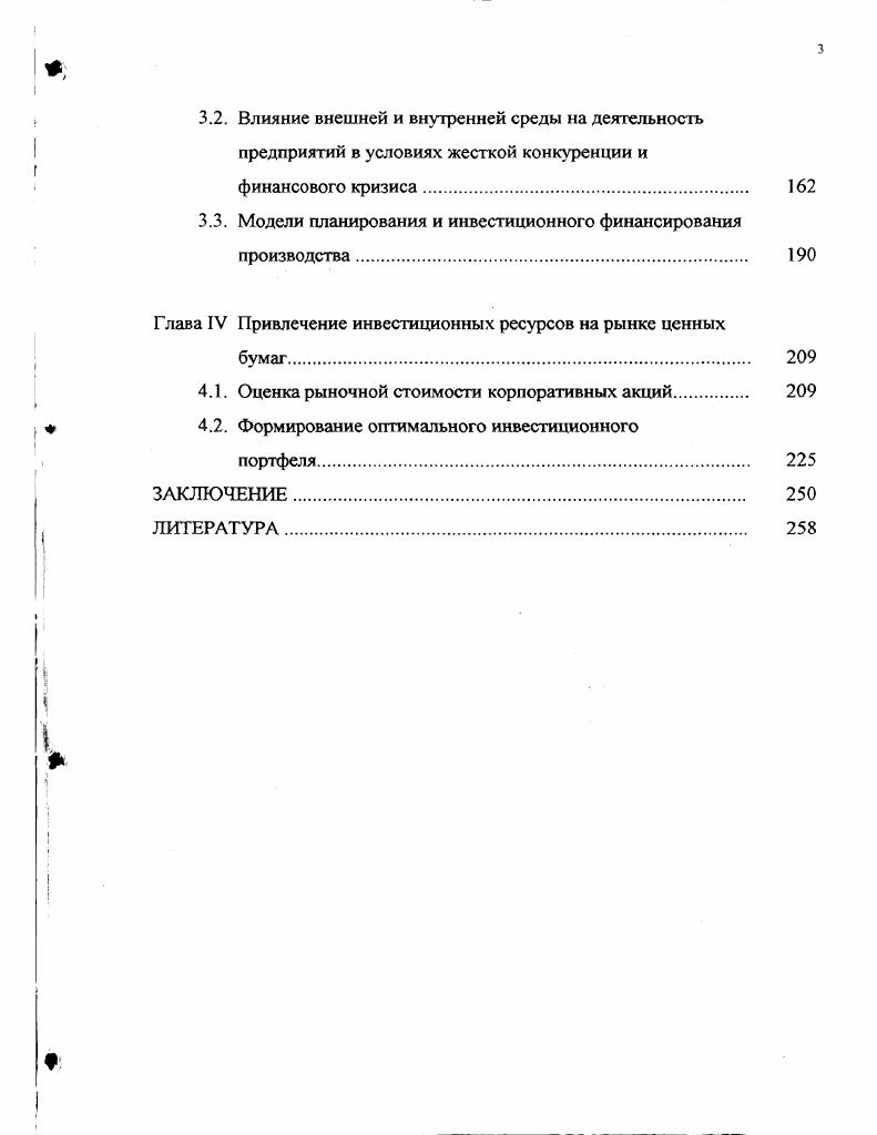 Значительная часть населения не имеет возможности участвовать в инвестиционном процессе изза недостатка сбережений. По данным Московского института переходных проблем общая сумма доходов населения на начало г. ВВП. В США сумма денежных накоплений на тот же период превышала ВВП в три раза. Подсчитано, что семей в России вообще не имеют накоплений и сбережений. В исследованиях Всероссийского центра уровня жизни отмечается, что на среднемесячную заработную плату, составившую в году руб. В году средняя заработная плата соответствовала 4,5 такого набора, т. Негативным итогом экономического кризиса август г. За январь апрель г. Оборот розничной торговли в связи с этим сократился за тот же период на . Разрыв между снижением реальных доходов и снижением розничного товарооборота был скомпенсирован снижением сбережений. Они за рассматриваемый период 4 месяца года сократились почти на четверть, на ту же величину уменьшилась возможная величина инвестиционного фонда, а жизненный уровень населения упал до критической отметки. Значительная часть населения считает более привлекательным вложение сбережений в валюту, покупку недвижимости и прочие не образующие новый капитал операции. На институциональностъ инвесторов влияет также нестабильность экономической и политической ситуации и быстро меняющееся законодательство. Огромное значение в формировании инвестиционного фонда занимает банковский капитал. Основная функция коммерческих банков состоит в инвестиционном кредитовании реального сектора экономики. Аккумуляция денежных ресурсов банками предполагает первоочередное направление их на краткосрочное и долгосрочное инвестирование в создание промышленных, строительных структур и в увеличение общественного капитала. К сожалению, в современных условиях банковский бизнес в основном базируется на расчетных и спекулятивных операциях и других несвойственных банкам операциях. Система банковского инвестиционного кредитования не функционирует в полной мере. Требуется изменение банковских функций как одного из важных элементов общей инвестиционной политики России. Так по данным американского рейтингового агентства Стандарт энд Пурз, Россия по совокупному объему кредитных ресурсов, представляемых банками производственным структурам, к ВВП занимает одно из последних мест. Все банковские кредиты России в году составляли лишь ВВП. В ФРГ этот показатель превышал 3, США 9. На рубль кредитов в экономику у российских банков до финансового кризиса приходилось коп. В российской экономике динамично развиваются процессы концентрации, централизации банковского капитала, идет специализация банков по отдельным структурам и их функциональному назначению. Такие процессы обеспечат интегрирование банков в европейскую финансовую систему и усиление потока инвестиций. Мировой опыт свидетельствует о том, что в индустриально развитых странах с открытой экономикой более привлекательной и экономически выгодной формой для предпринимателей и государства становится привлечение иностранного капитала в формирование инвестиционного фонда и вложения в реальное производство. Российская экономика готова принимать ежегодно до млрд. По самым скромным подсчетам приток иностранных инвестиций уже к году можно увеличить в пять раз. Надо заметить, что иностранный капитал активно участвует в освоении инвестиций в новых районах Севера Архангельска, НарьянМара, Нефтеюганска, ХантыМансийска и других. С помощью инвестиционных вложений создается корейский индустриальный комплекс в Находке, строится линия оптиковолокнистой связи Россия Украина Турция. В направлении иностранных инвестиций происходит реструктуризация кредитных портфелей. Однако эти процессы развертываются недостаточно динамично. Причиной тому служит несовершенное законодательство, устаревшая система бухгалтерского учета и стандартов, недостатки налоговой системы, отсутствие крупных коммерческих банков. В результате в федеральной экономике преобладает не приток иностранного капитала, а отток национального капитала, который только за период гг. России. 
