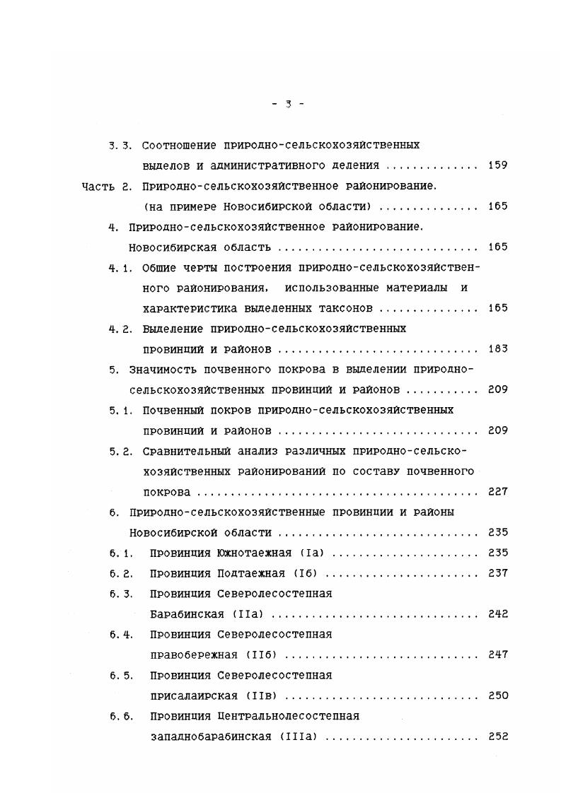 1. Ландшафтные системы земледелия  системный подход