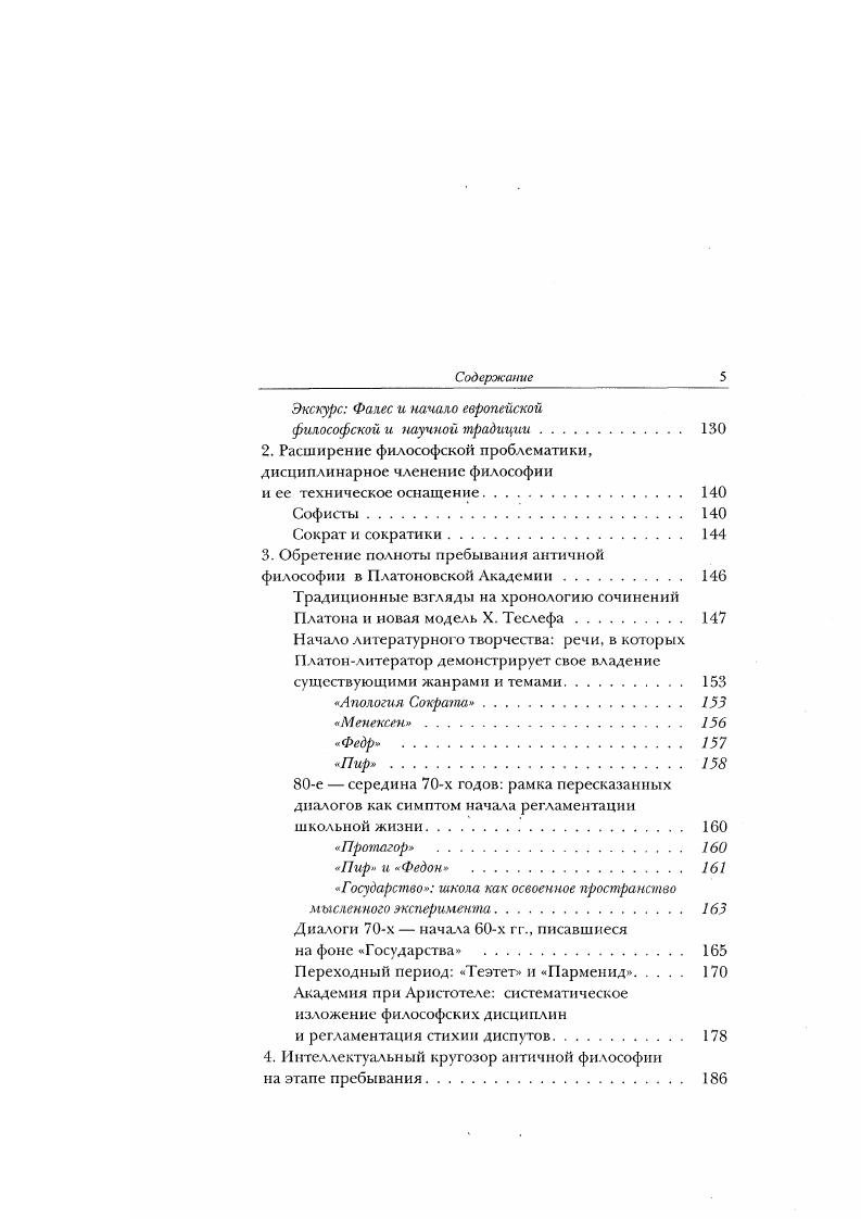 3. Обретение полноты пребывания античной