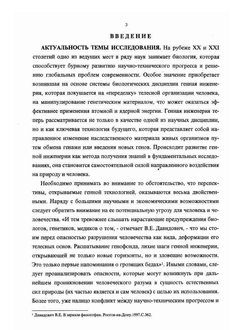 1.1. Социокультурные предпосылки генной инженерии. 