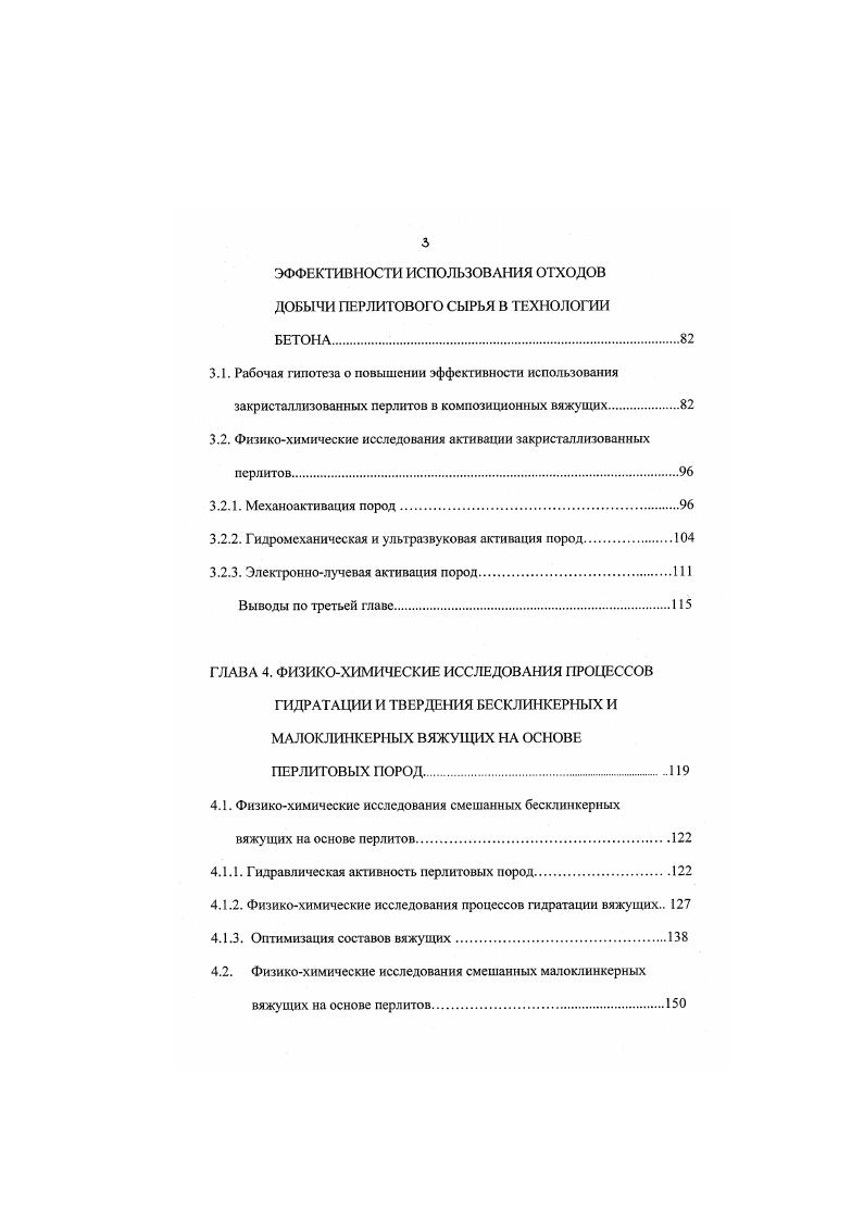 теплопроводности свыше 0,5 ВтмС, т. Мри таком высоком градиенте теплопроводностей цементный камень при содержании его в пределах общего объема выполняет роль компонента, фактически определяющего теплофизические характеристики бетона в целом. Поризация легкобетонной смеси, кроме снижения градиента теплопроводностей за счет воздухововлечения в растворную часть, позволяет улучшить ряд технологических свойств смесей. Она способствует уменьшению расслаиваемости смеси в процессе транспортирования и уплотнения. В результате пластифицирующего действия пузырьков воздуха улучшается удобоукладываемость смеси. Поризация легкобетонной смеси позволяет снизить среднюю плотность бетона по сравнению с бетоном плотной структуры патом же заполнителе на кгм3 или при сохранении средней плотности бетона, изготавливать его на крупном пористом заполнителе на марки по насыпной плотности выше. Одновременно появляется возможность уменьшить или полностью исключить расход пористого песка, как утверждают Горчаков Г. И. Скрамтаев Б. Г., Алимов Л. А., Воронин В. А., Савин В. И. и др. Однако, как установили Бужевич Г. А., Грызлов , Киселев Д. П., каждый процент вовлечения воздуха снижает прочность бетона на 4 , 4, 2. 