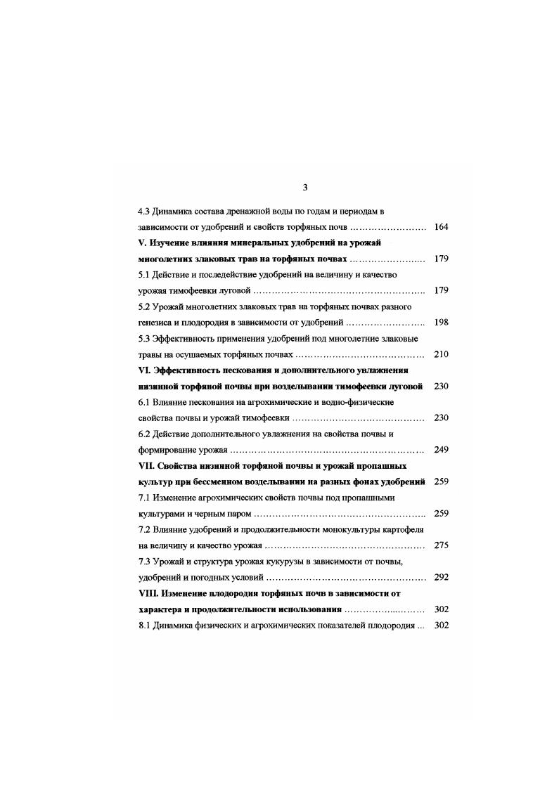 1.1 Свойства торфяных почв и их изменение после осушения 