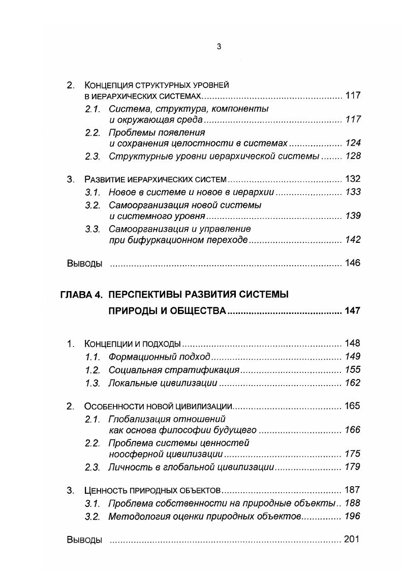2. САМООРГАНИЗАЦИОННЫЕ ВОЗМОЖНОСТИ ЖИВЫХ СИСТЕМ.