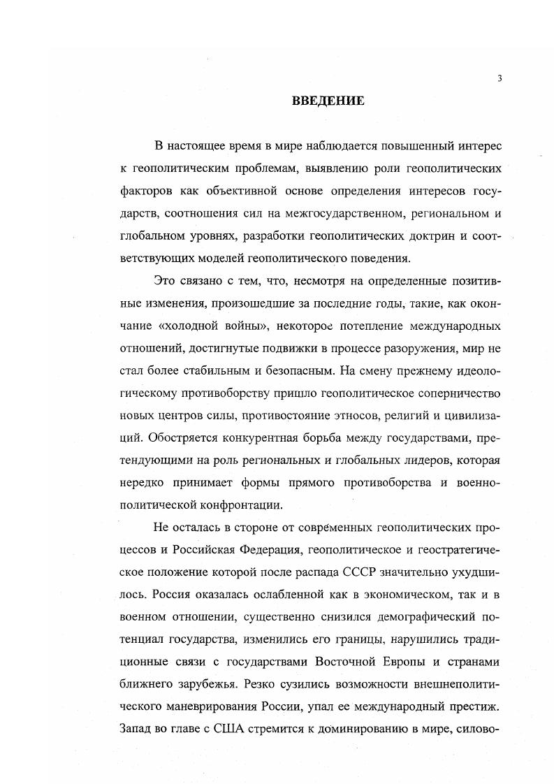 2.2. Специфика проявления национальных интересов России в пограничном пространстве 