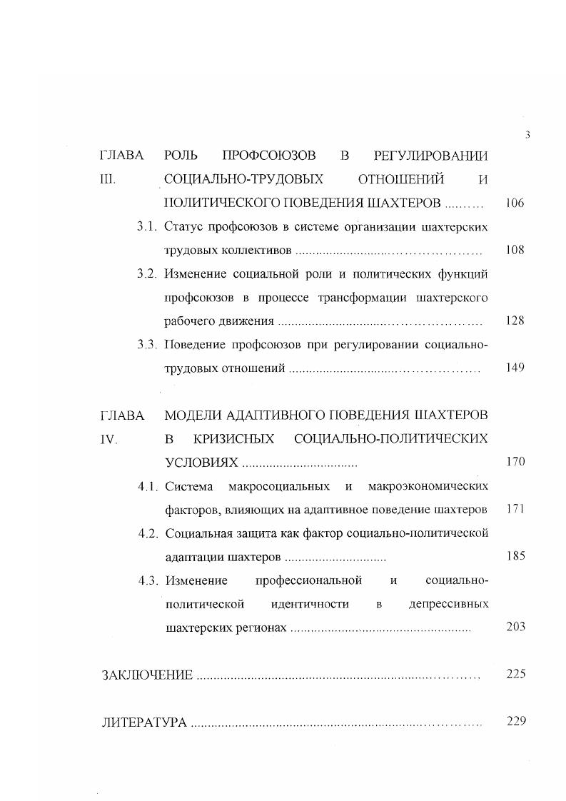 шахтерского пруда в период экономического кризиса 