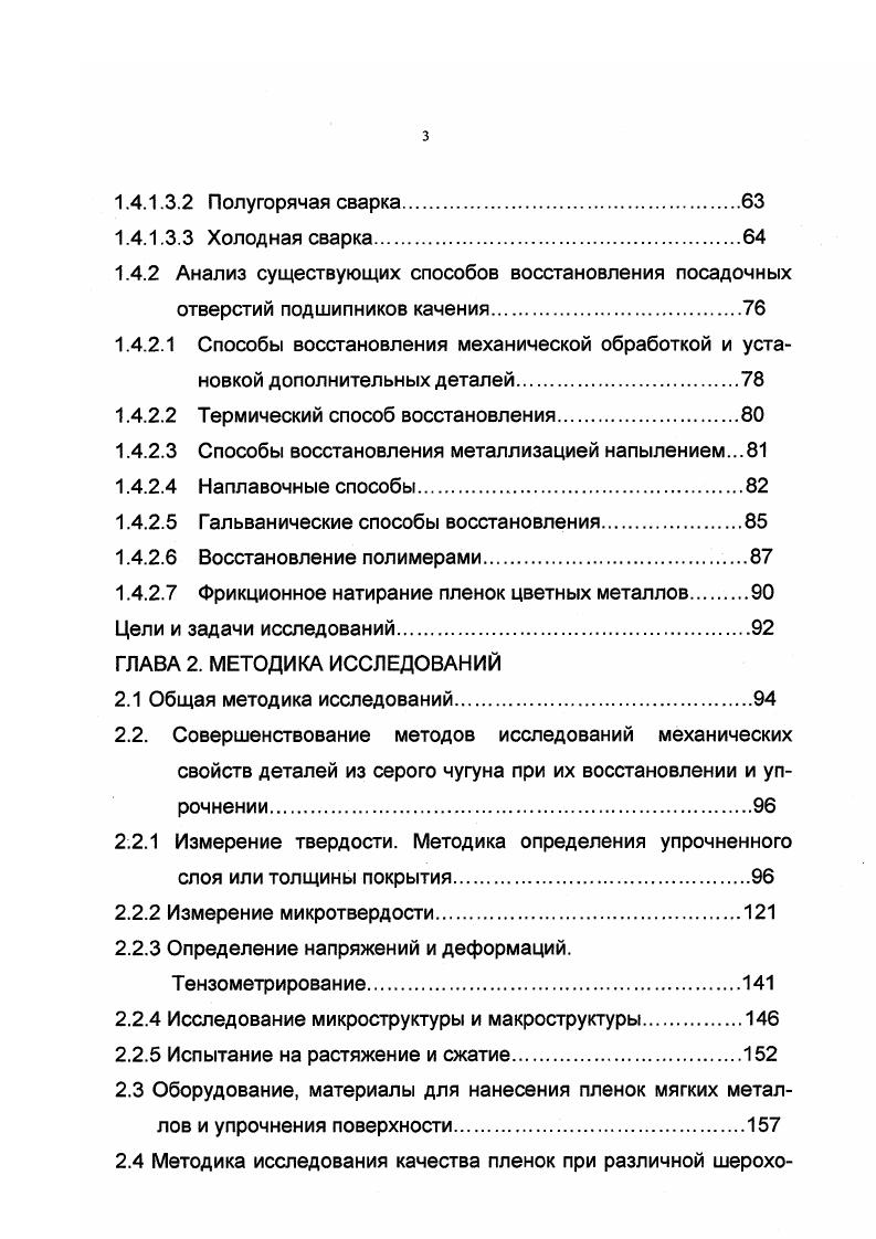 1 АЛ Л . Заделка трещин штифтованием используется при ремонте трещин в стенках деталей, к которым предъявляется условие герметичности , корпуса коробок передач, задних мостов, трещины водяных рубашек блоков цилиндров рисунок 1. Рисунок 1. Указанный способ следует считать в достаточной мере экологически чистым. Однако применяется он весьма ограниченно в силу присущих ему серьезных недостатков. Применение его без дополнительных мер в ряде случаев не приносит положительных результатов, поэтому рекомендуется прибегать к пропайке отремонтированной поверхности . Трещины длиной и более миллиметров восстанавливать таким способом не следует , . Простота способа требует все же достаточно высокой квалификации слесаря. Кроме того, способ достаточно трудоемок . Заделка трещин фигурными вставками заключается в стягивании трещины фигурной вставкой за счет меньшего межцентрового расстояния между цилиндрами этой вставки по сравнению с расстоянием между отверстиями фигурного паза , , 0,1 рисунок 1. 