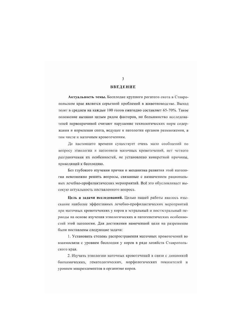 1.2. Этиопатогснез маточных кровотечений. 