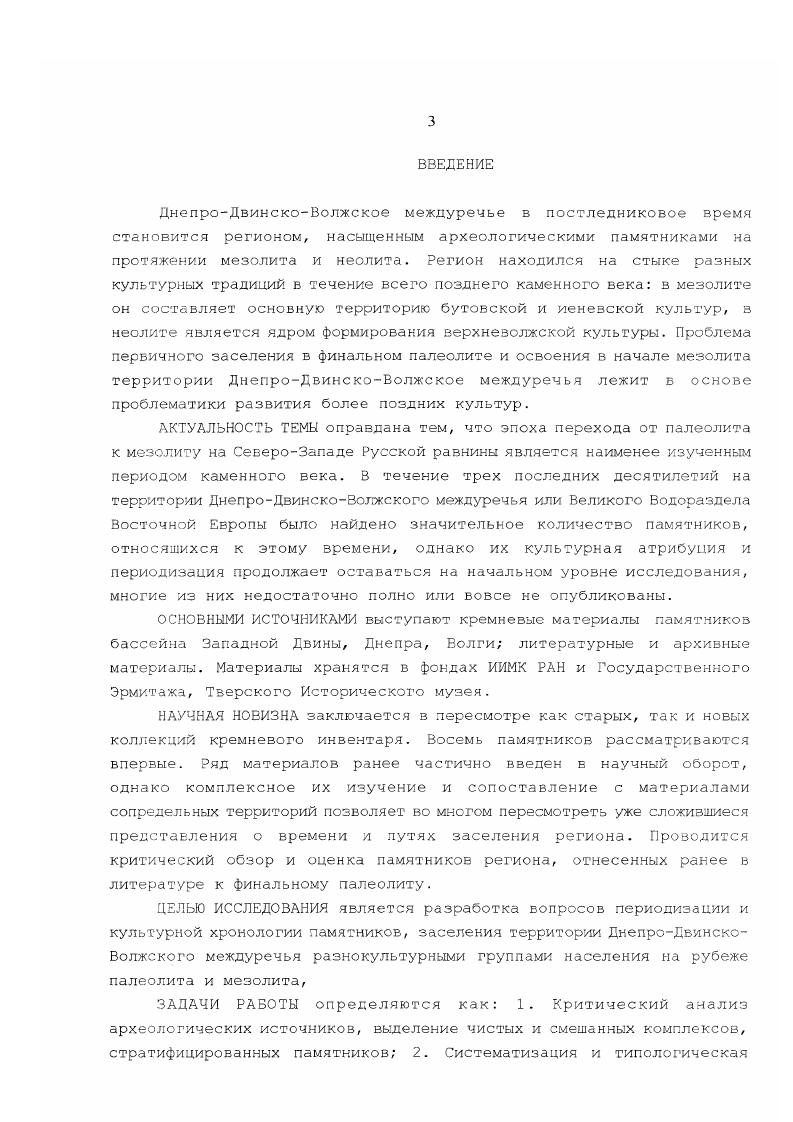 ГЛАВА 4. ПАМЯТНИКИ ФИНАЛЬНОГО ПАЛЕОЛИТА И РАННЕГО МЕЗОЛИТА