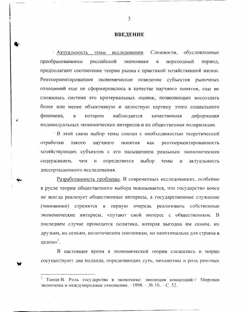 1.1. Особенности экономических интересов структур