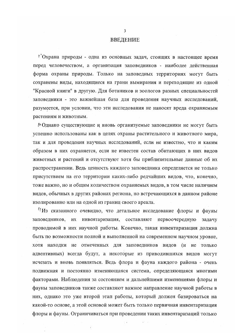 1.1. Обоснование темы исследования.4