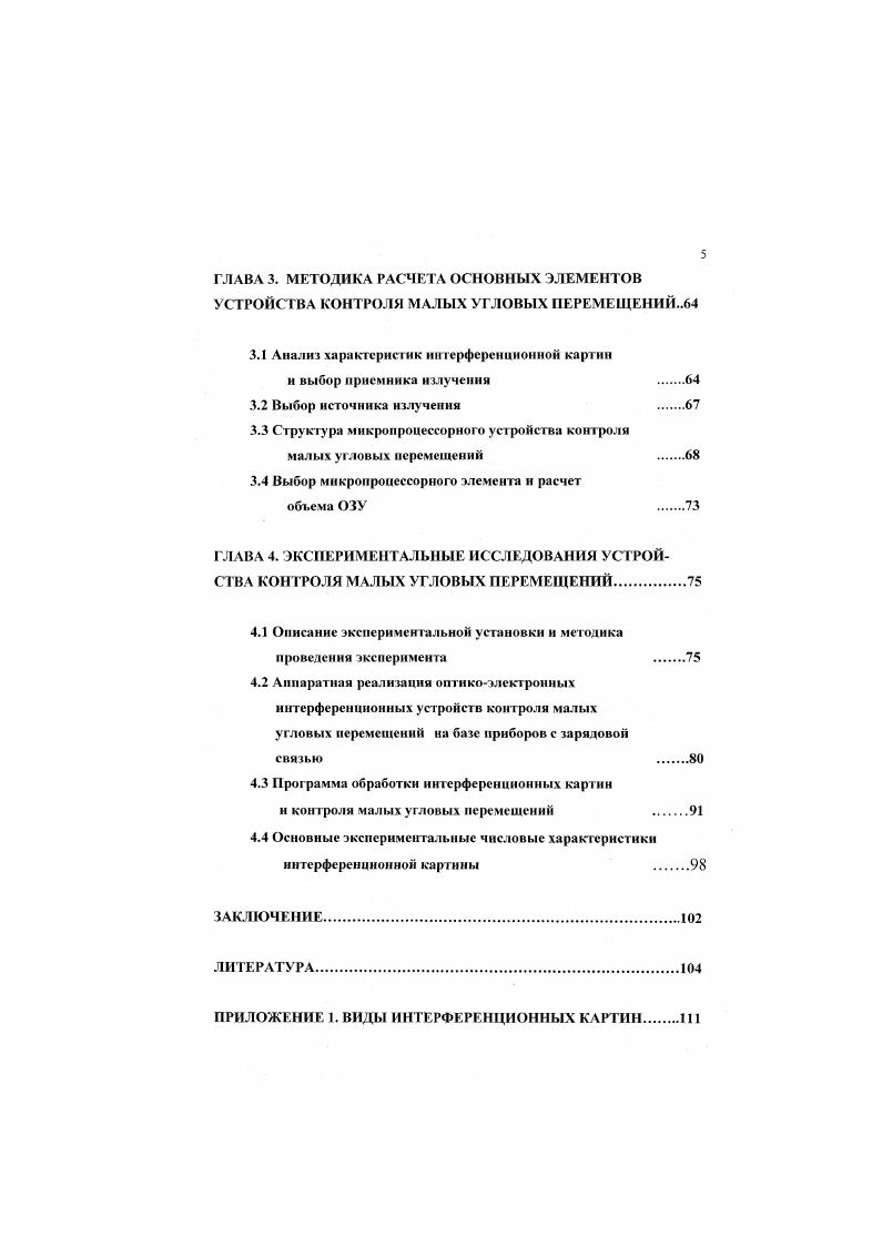 1.3 Информативные признаки и способ анализа шнерферениионной карзины 