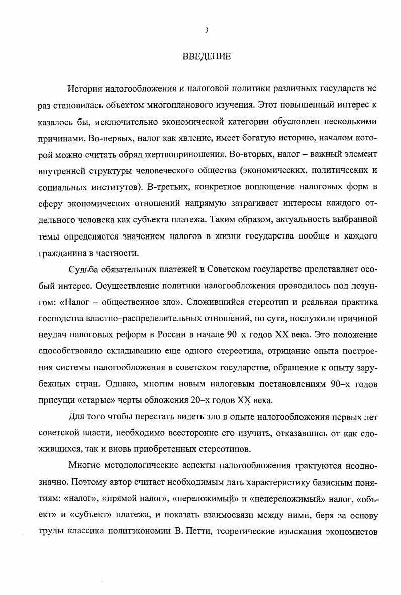  1. Структура и развитие системы прямого обложениястр. 