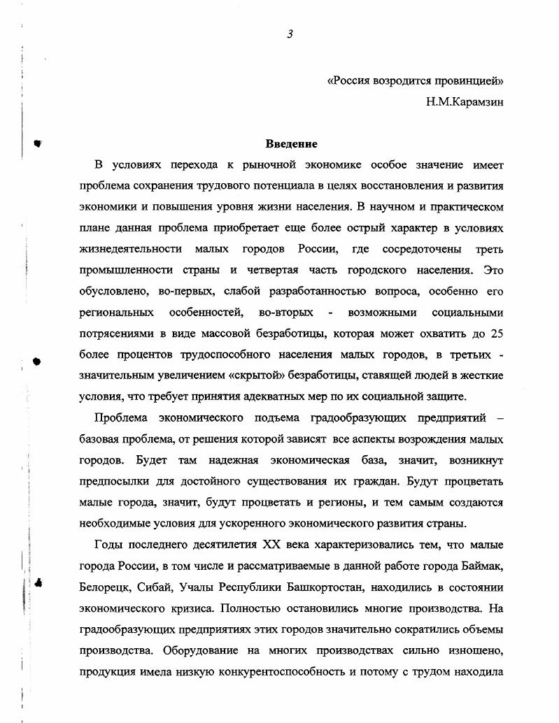 1.2.Анализ теоретических аспектов занятости, причин безработицы