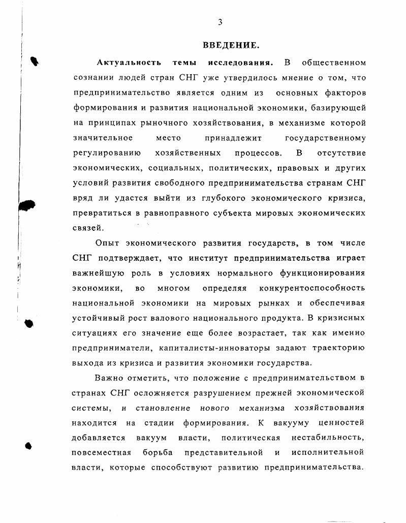 1.1. Социальноэкономическая сущность и особенности предпринимательской деятельности.