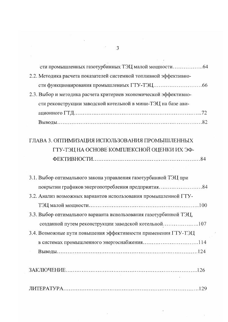 1.3. Проблемы использования авиационных ГТД в наземных энергоустановках