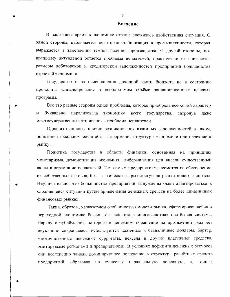 1.1. Средства платежа и их роль в современной рыночной экономике.
