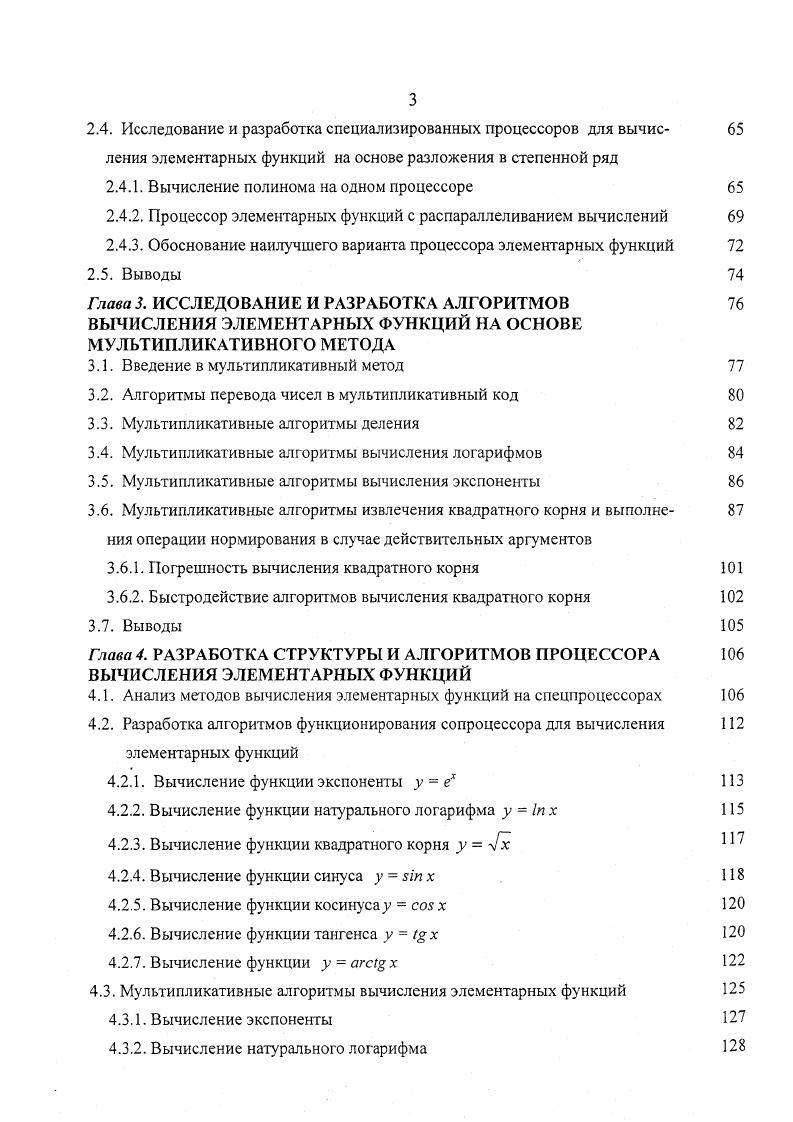 Улучшение аппроксимации на основе разложения в степенной ряд 