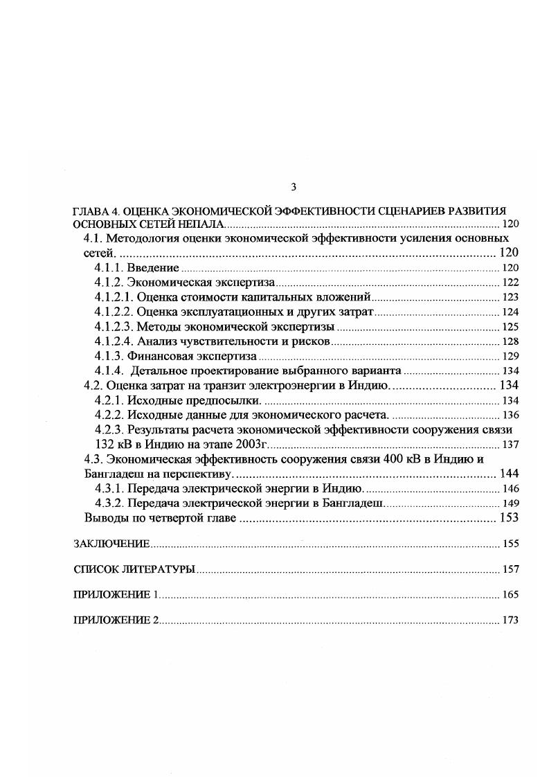 1.1.2. Роль гидроэнергетики для Непала