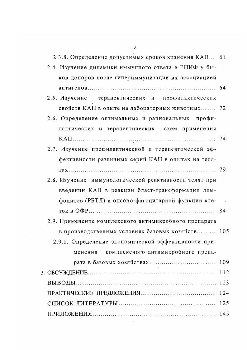 1.2. Иммунизация ассоциациями различных антигенов 